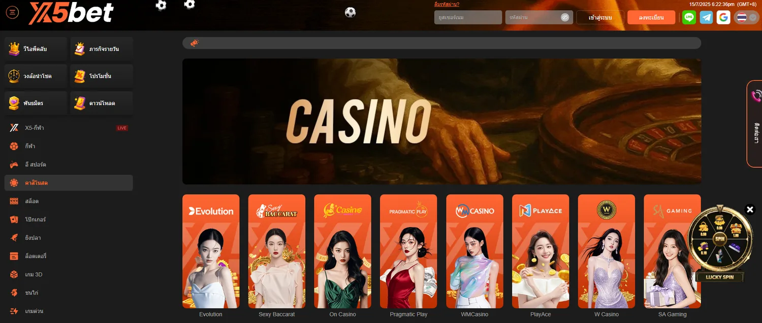 X5BET คาสิโนสด