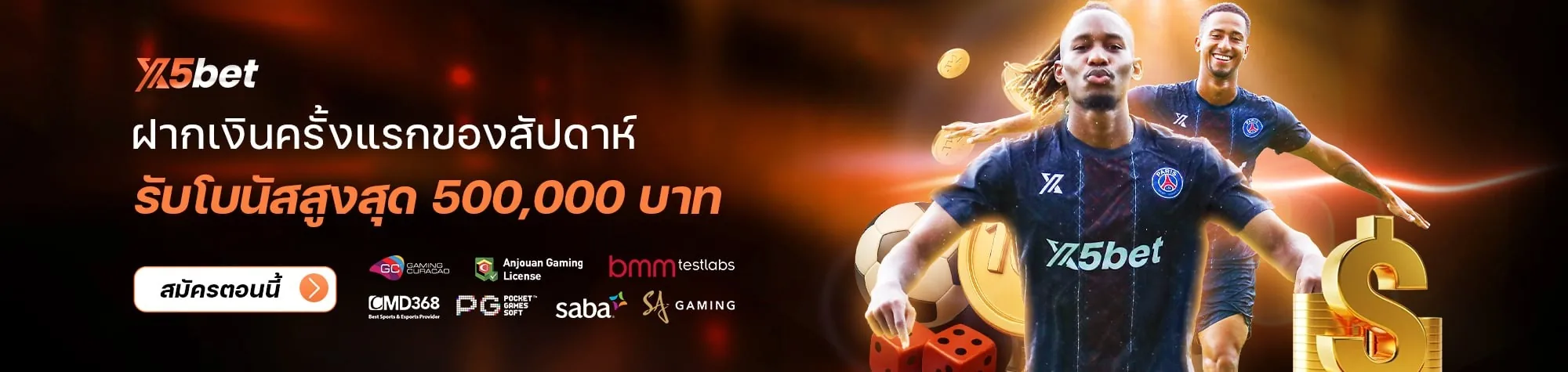 X5BET Thailand เกม กีฬา คาสิโน และสล็อตในล็อบบี้เดียว
