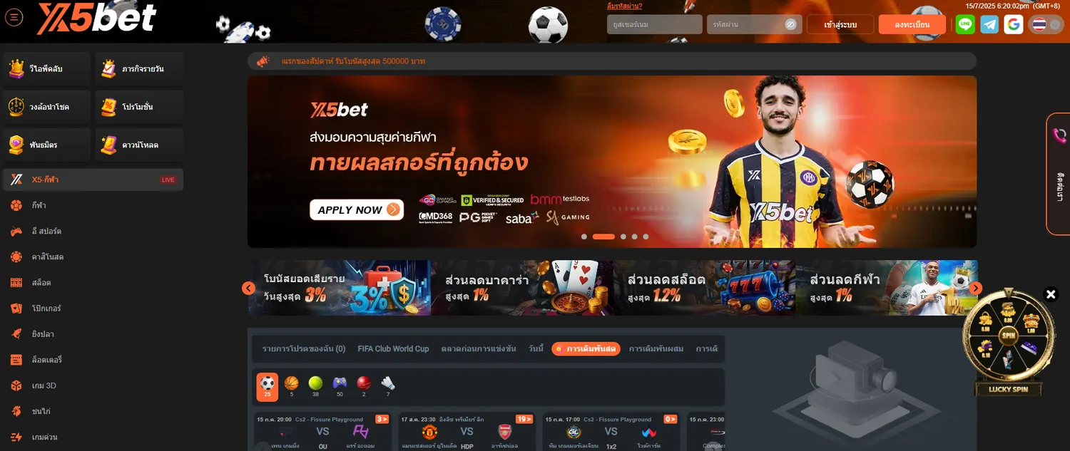 X5BET มือถือ
