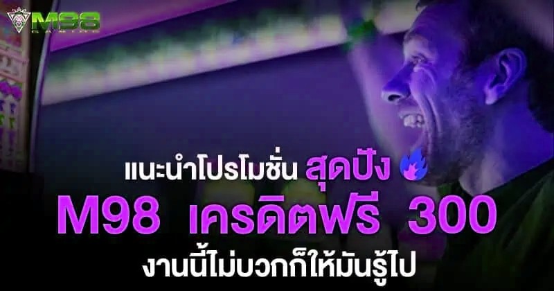 x5bet เครดิตฟรี 300