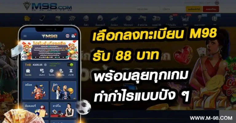 ลงทะเบียน x5bet รับ 88 บาท