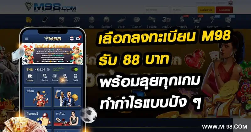 ลงทะเบียน x5bet รับ 88 บาท