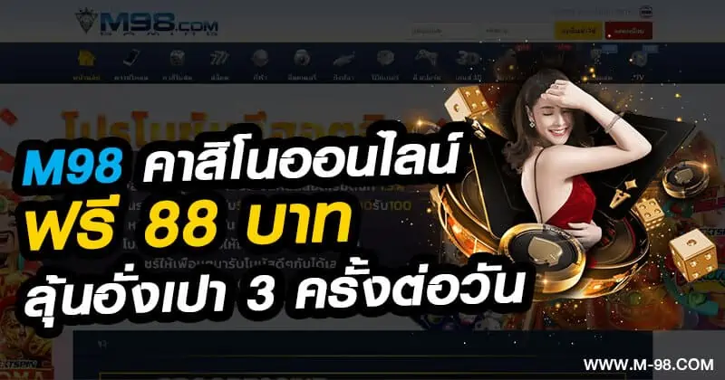 x5bet คาสิโนออนไลน์ ฟรี 88 บาท